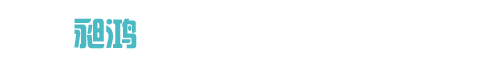 淄博钢构防腐,淄博防腐,淄博防腐工程