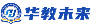 广州华教未来信息咨询服务有限公司
