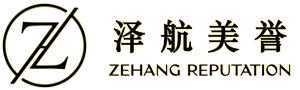 山东泽航美誉美业有限公司