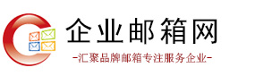苏州企业邮箱