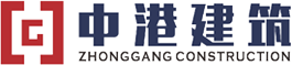 深圳市中港建筑工程有限公司