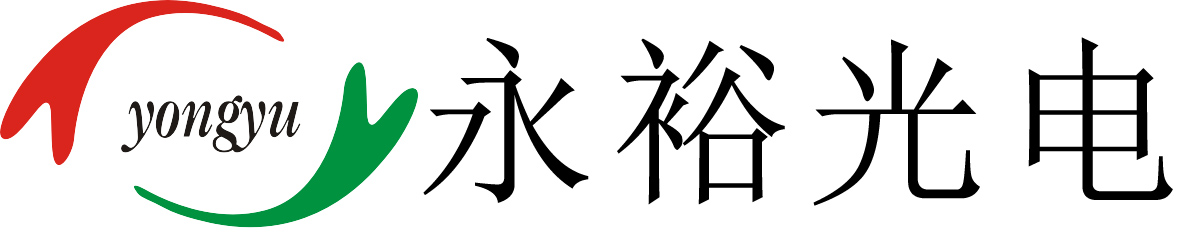 永裕光电