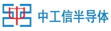 中工信半导体（广东）有限公司