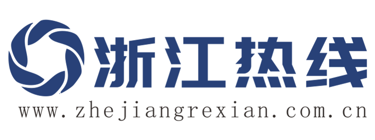 浙江热线【新闻资讯