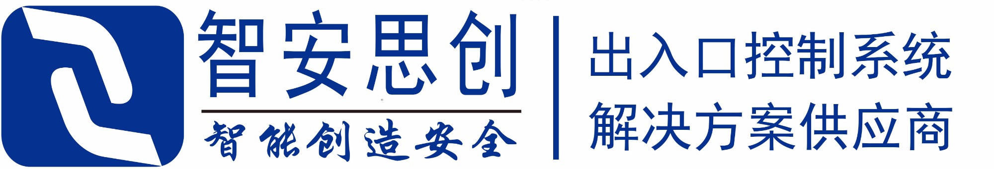 智安思创（北京）科技有限公司官方网站