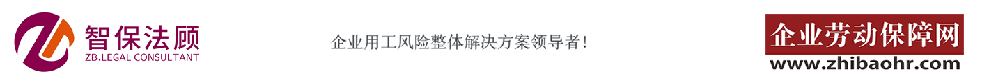 【企业劳动保障网