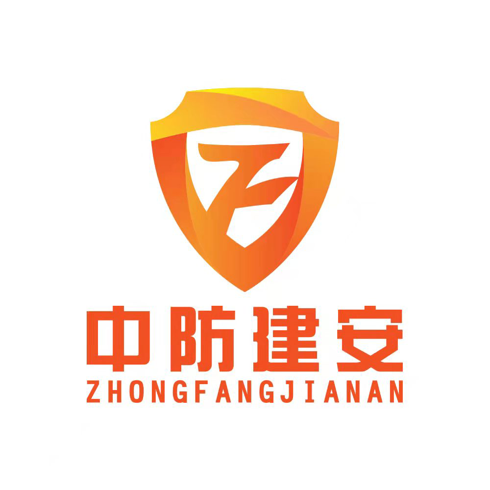 中防建安智能科技（江苏）有限公司