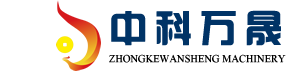 诸城中科万晟机械科技有限公司