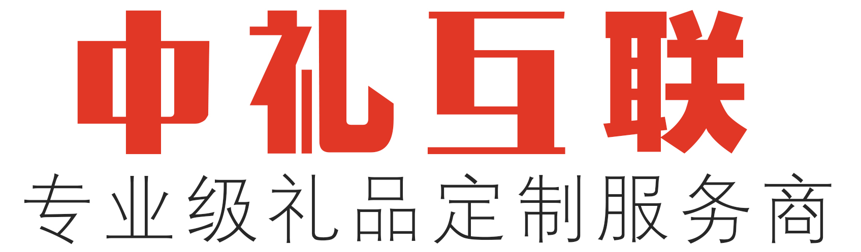 重庆礼品公司/重庆市礼品公司
