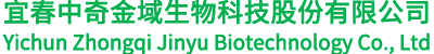 宜春中奇金额生物科技股份有限公司