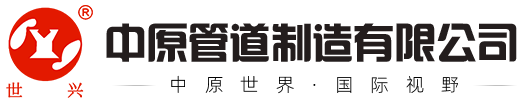 标准钢管