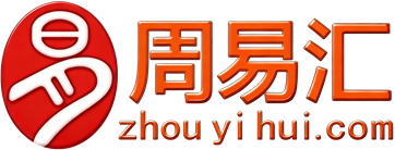 免费算命网,生辰八字,易经算卦,宝宝取名,生肖星座,周易六爻占卜,婚姻测算,在线起名打分