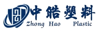 中皓塑料