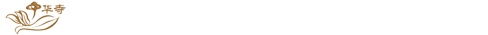 沈阳中华寺墓园