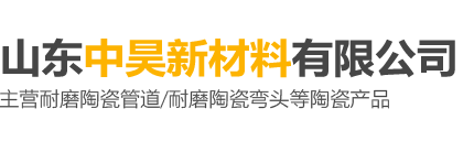 耐磨陶瓷管道,耐磨陶瓷管道厂家