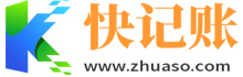 【快记账】