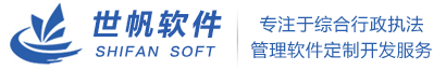 综合行政执法管理系统软件,公路路政执法管理系统软件,道路运政运管执法管理系统软件