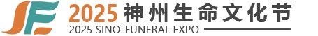 2025生命文化节