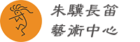 成都朱骥长笛培训艺术中心