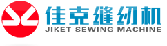 工业缝纫机