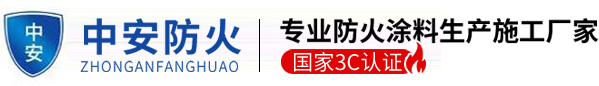 浙江防火涂料厂家