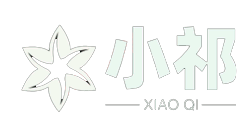 小祁软件官网