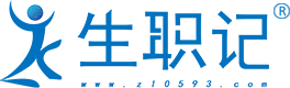 生职记