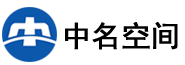 中名空间
