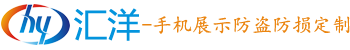 汇洋电子科技有限公司