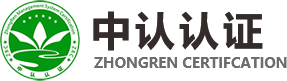 中认认证有限公司