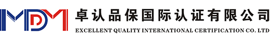 卓认品保国际认证有限公司