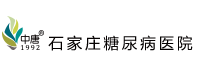 石家庄糖尿病医院官网