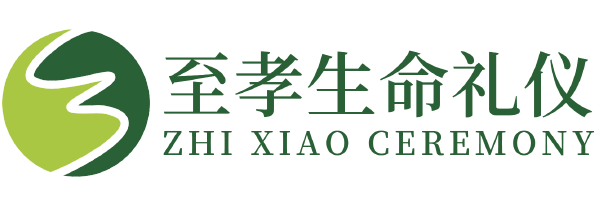 宜昌至孝殡葬服务有限公司