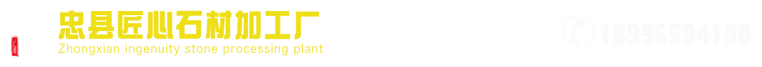 重庆青石栏杆,重庆园艺雕塑,佛像雕塑,石牌坊