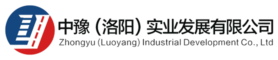 中豫（洛阳）实业发展有限公司