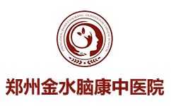 郑州金水脑康中医院