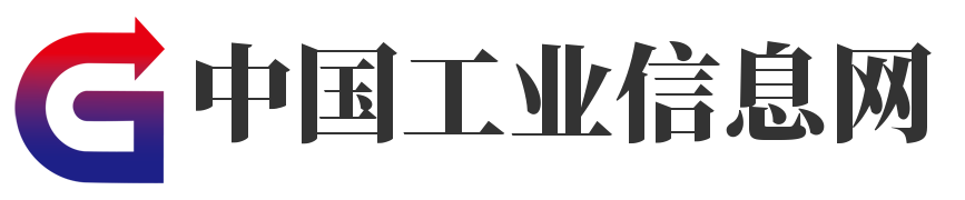 中国工业信息网