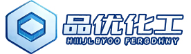 郑州品优化工有限公司