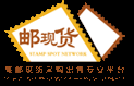 邮现货【集邮】现货买卖平台