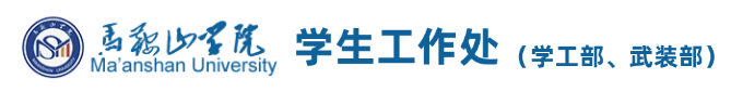 学生工作处
