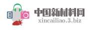 安徽新材料企业名录