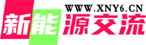 新能源交流网