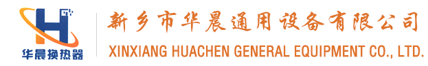 换热器厂家,换热器,板换,换热器清洗