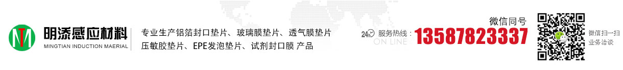 铝箔封口垫片