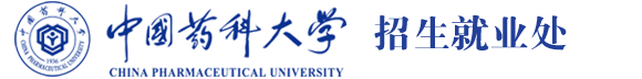 中国药科大学