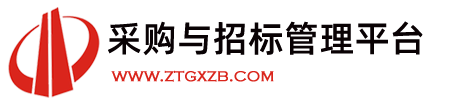 中天国信招标管理平台